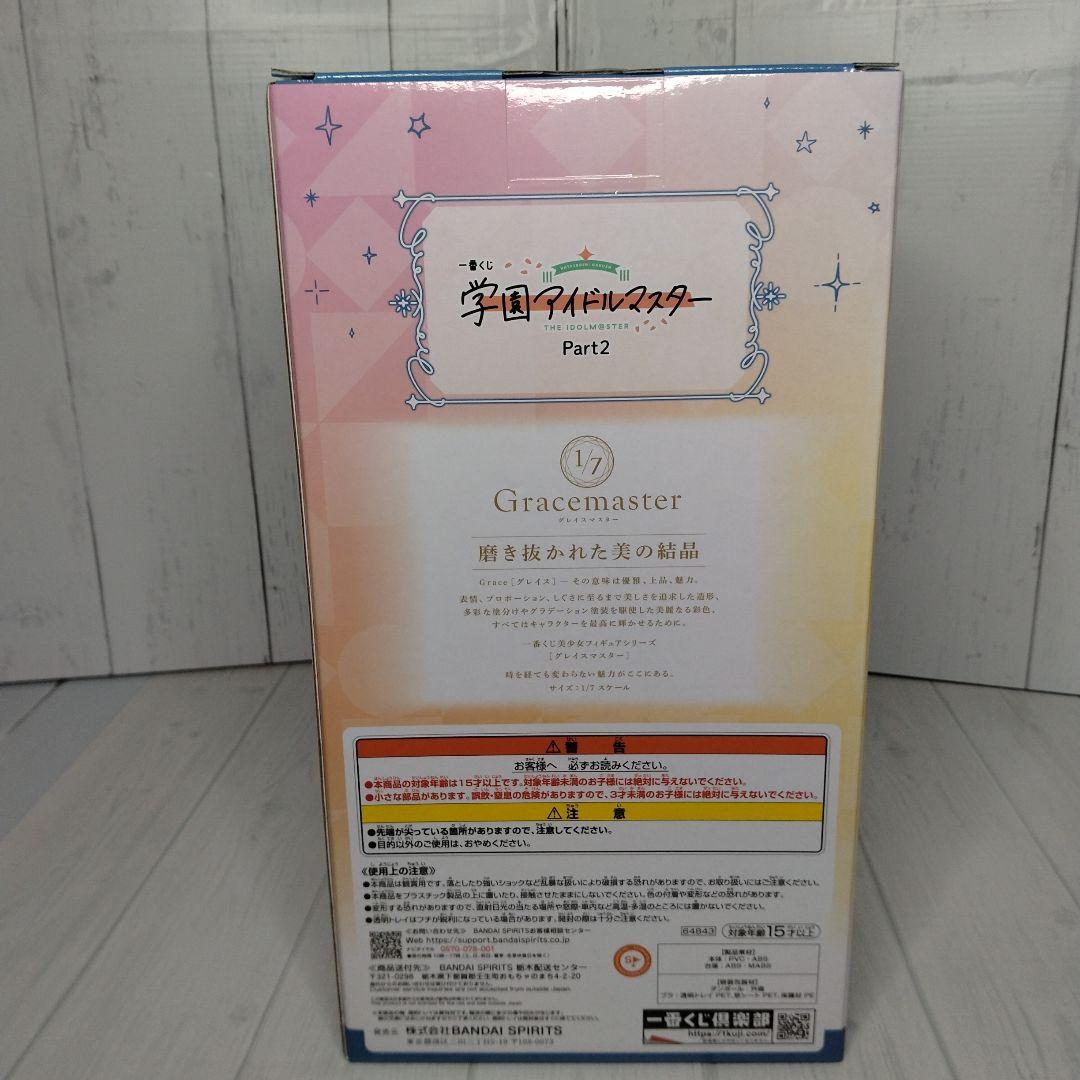 一番くじ 学園アイドルマスター Part2 フィギュアまとめ売り