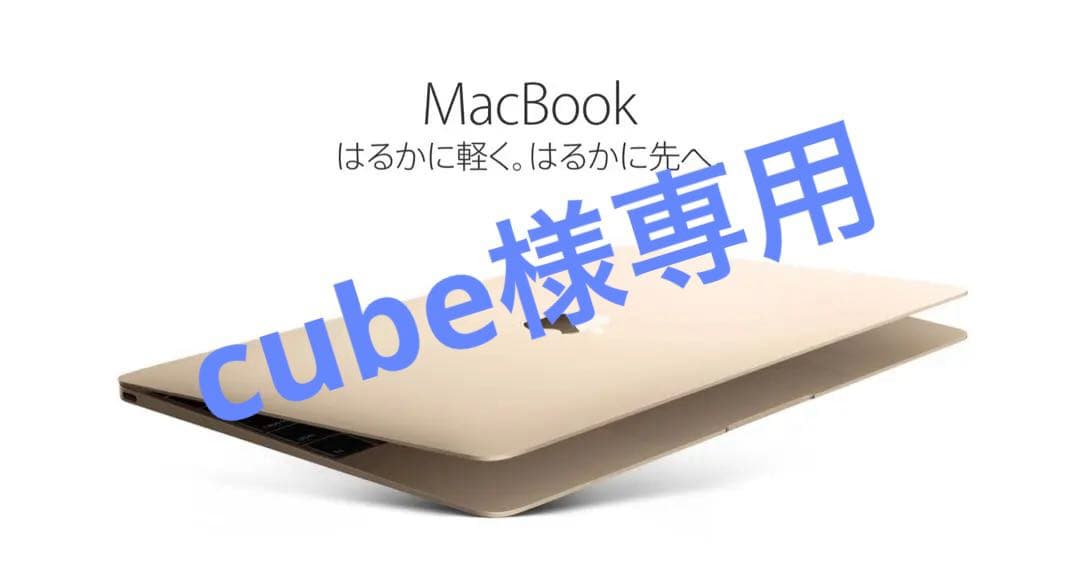 【ジャンク品】MacBook (Apple/12インチ/2016)ゴールド