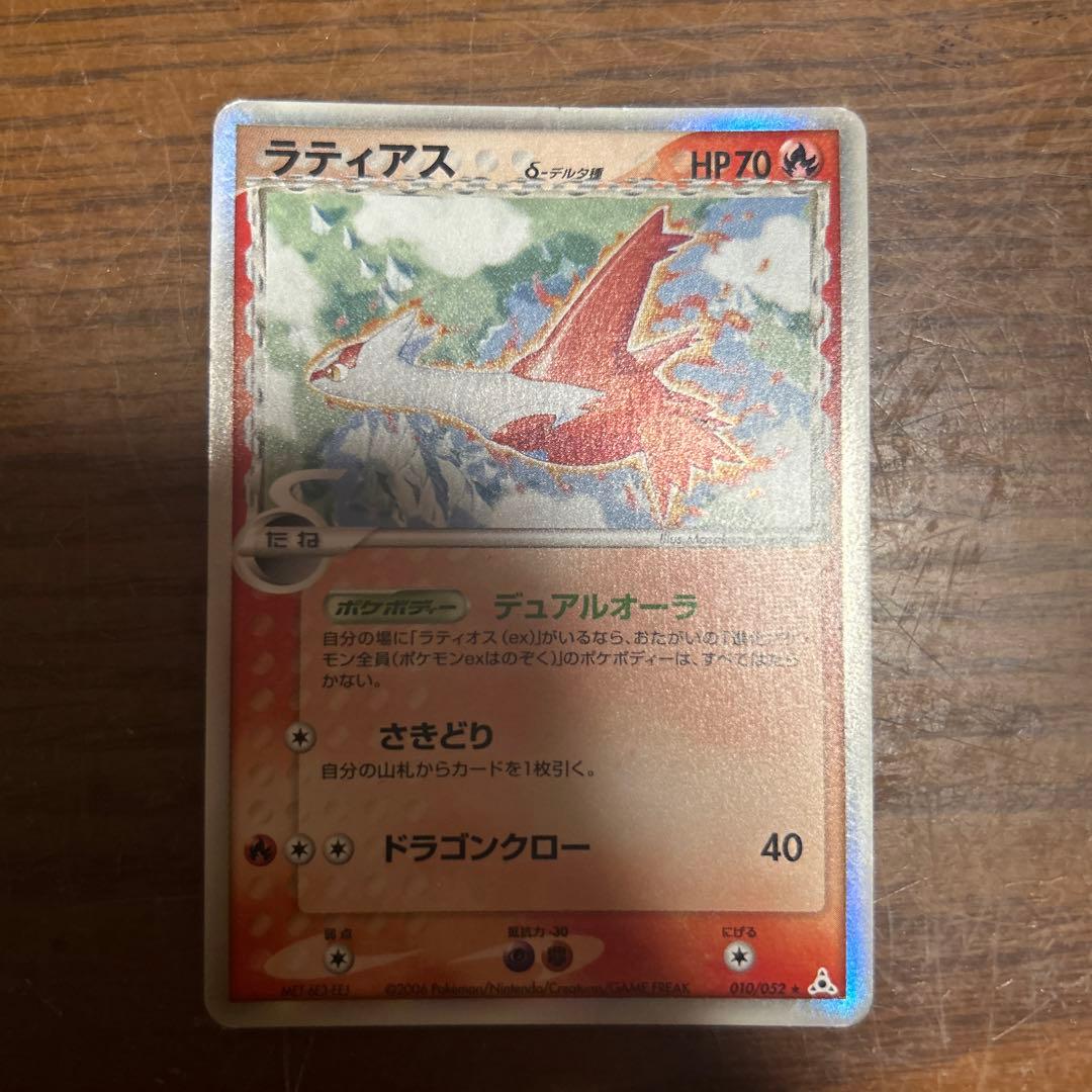 ラティアス HP70 レアカード