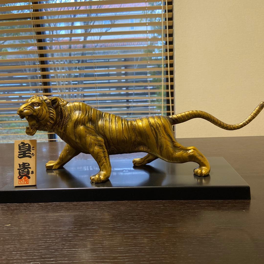 美術工芸品　皇貴　寅の置物