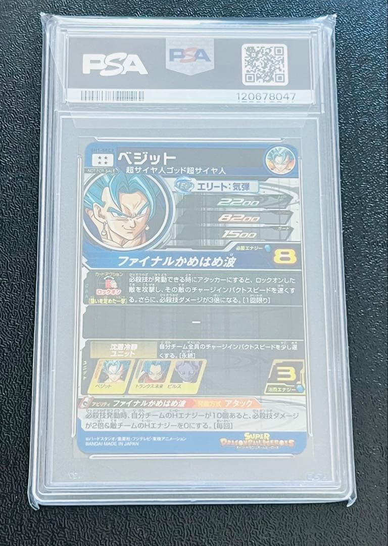 PSA10スーパードラゴンボールヒーローズ SH1-SEC2 ベジット パラレル