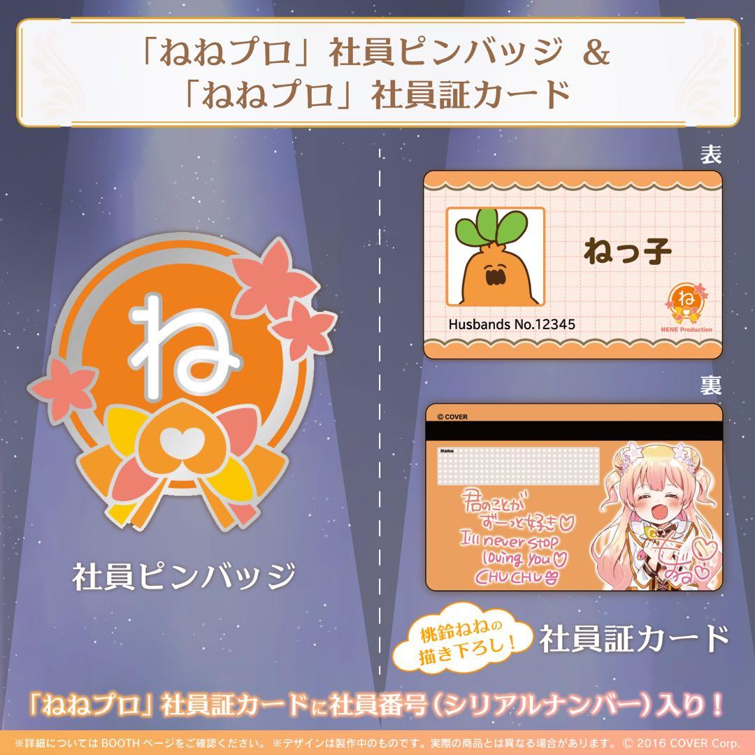 ホロライブ　桃鈴ねね　誕生日記念2021 グッズ全部セット