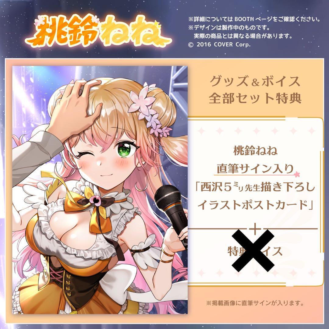 ホロライブ　桃鈴ねね　誕生日記念2021 グッズ全部セット