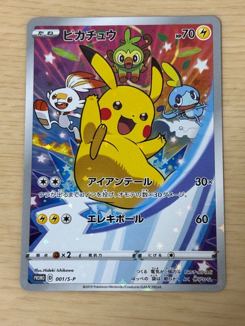 ピカチュウ セブンイレブン プロモ ポケモンカード 001/S-P 封筒有