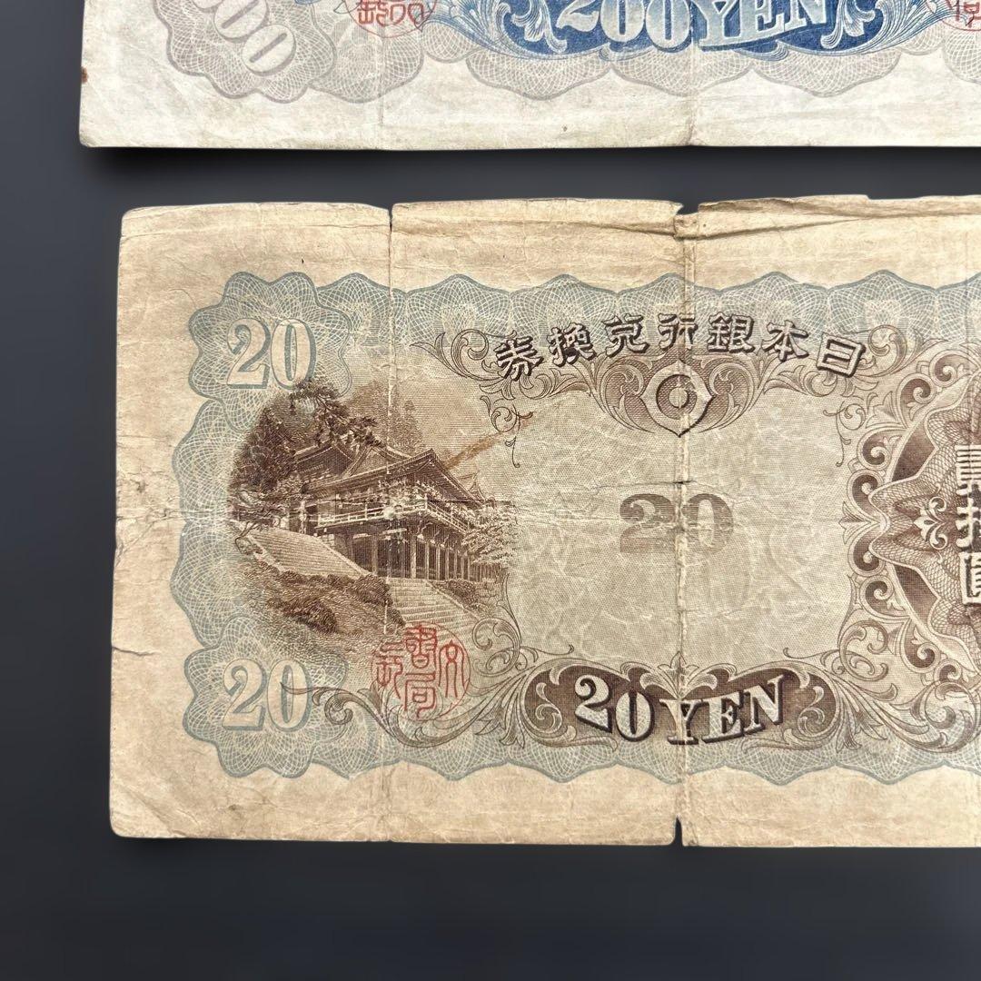【再々お値下げ】旧紙幣 藤原鎌足200円札・20円札【希少】