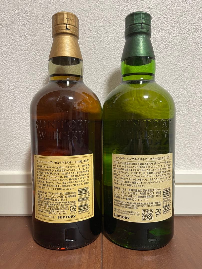 新品 山崎12年&白州12年セット 箱無し