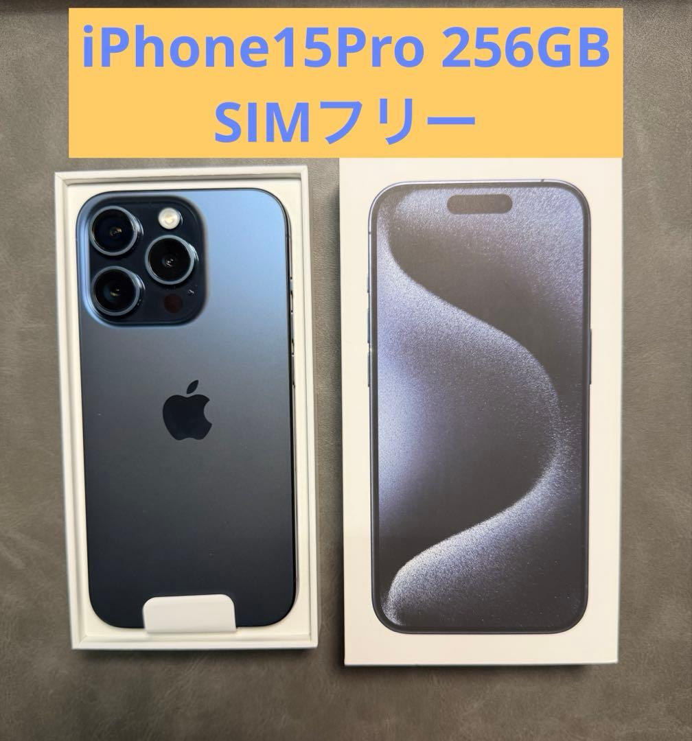 r*u様 iPhone15 Pro 256GB ブルーチタニウム SiMフリー