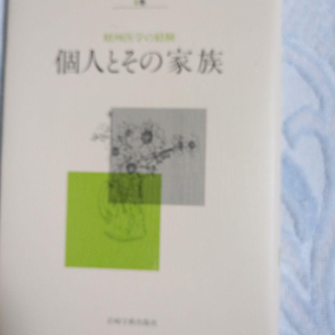 中井久夫著者集 4冊