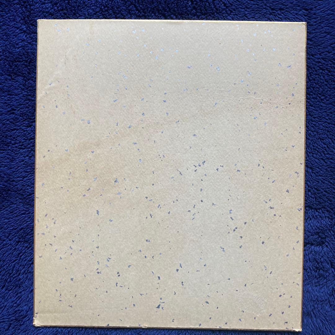 森繁久弥 「はるかなや我が道」紫陽花実筆色紙27×24額41.5×38.5CM￼