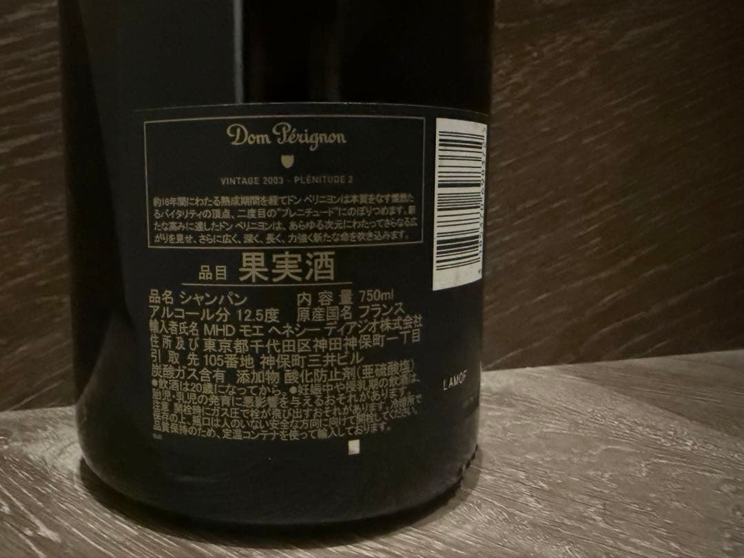 ワイン Dom Perignon P2 2003