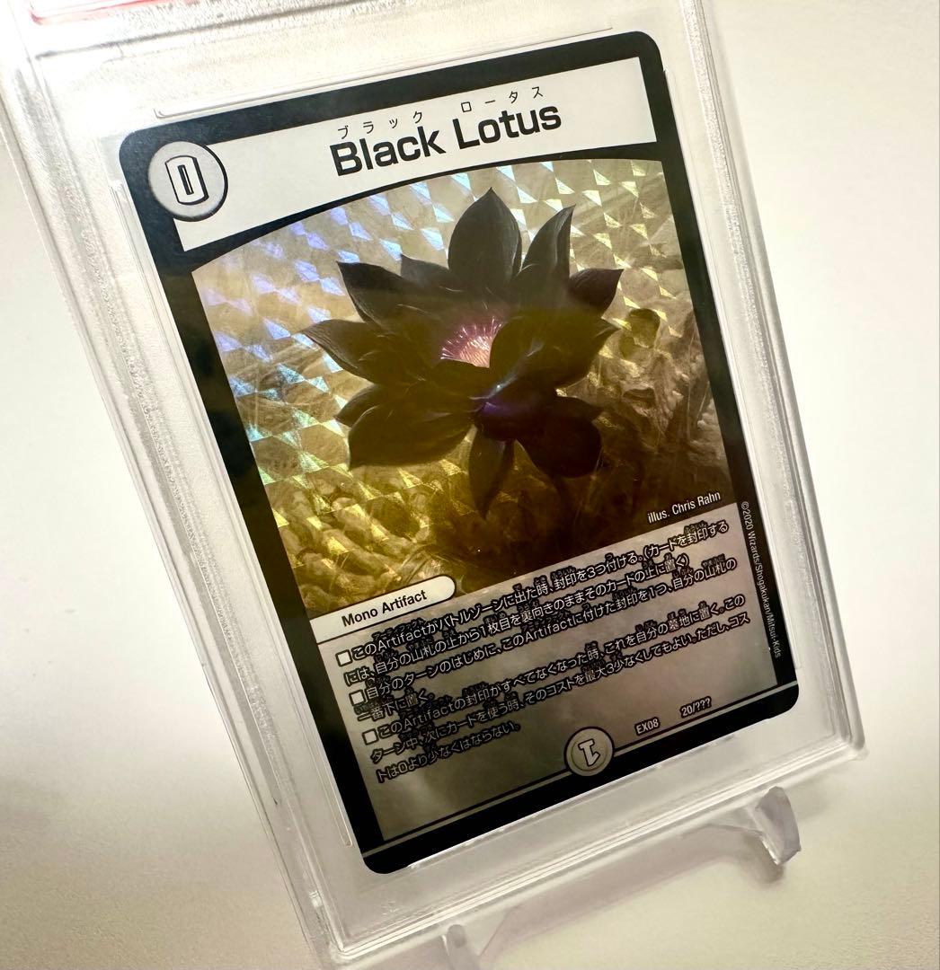 【PSA10】ブラックロータス デュエルマスターズ