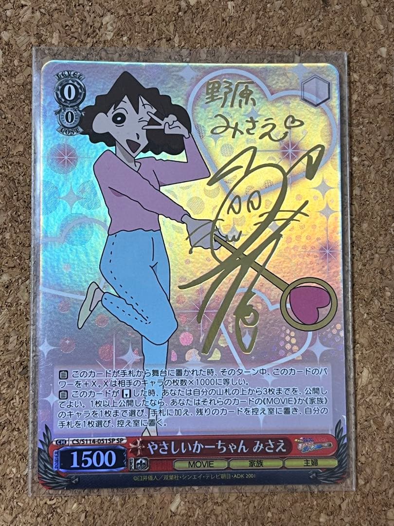 ヴァイスシュヴァルツ 映画 クレヨンしんちゃん SP 2枚セット