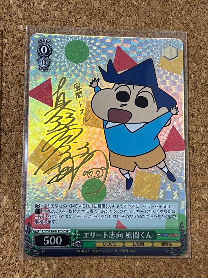 ヴァイスシュヴァルツ 映画 クレヨンしんちゃん SP 2枚セット