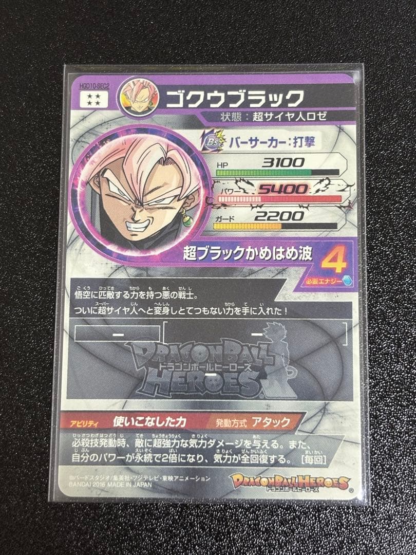 か*た様 スーパードラゴンボールヒーローズ まとめ売り