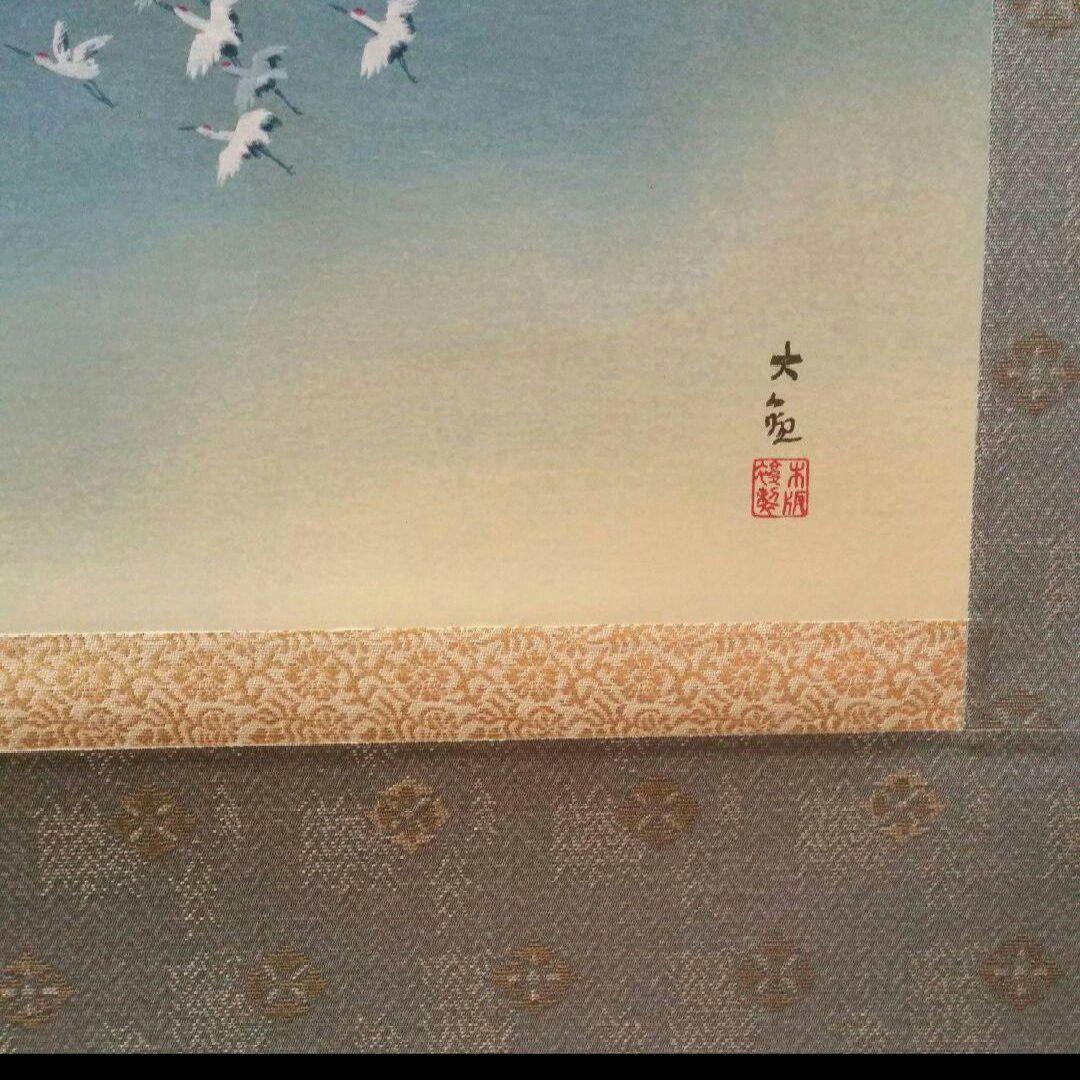 712*Z35絵画 日本画掛軸 横山大観 富士 富士山