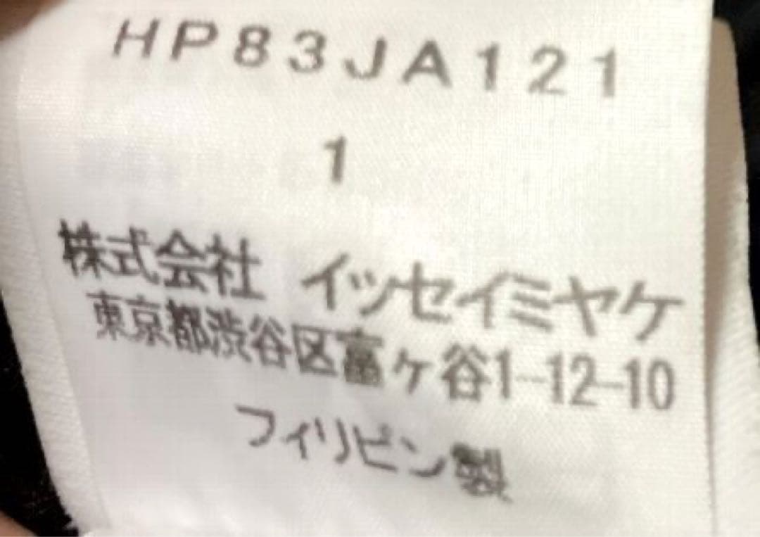 HOMME PLISSÉ ISSEY MIYAKE 黒 ロングカーディガン