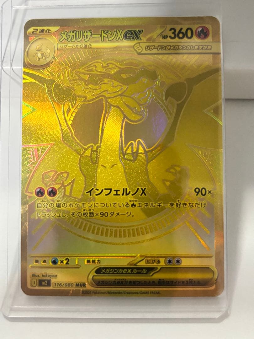 メガリザードンX EX MUR インフェルノx