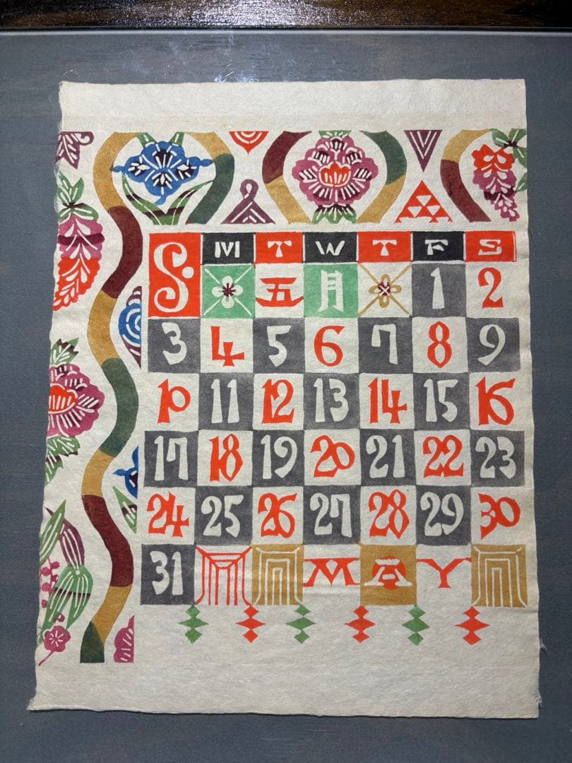 銈介カレンダー1964年 表紙と１2ヶ月分揃い