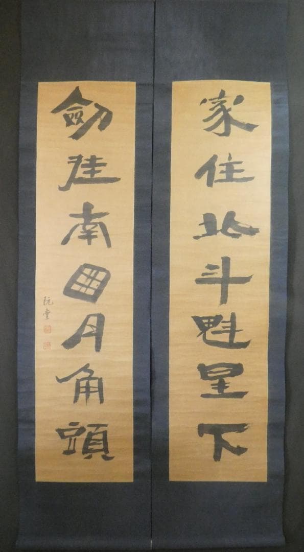 美品 韓国 朝鮮書画 金正喜 阮堂【書 】 掛け軸 2幅 紙本　箱無し