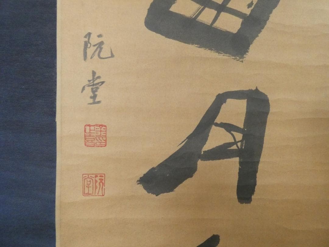 美品 韓国 朝鮮書画 金正喜 阮堂【書 】 掛け軸 2幅 紙本　箱無し