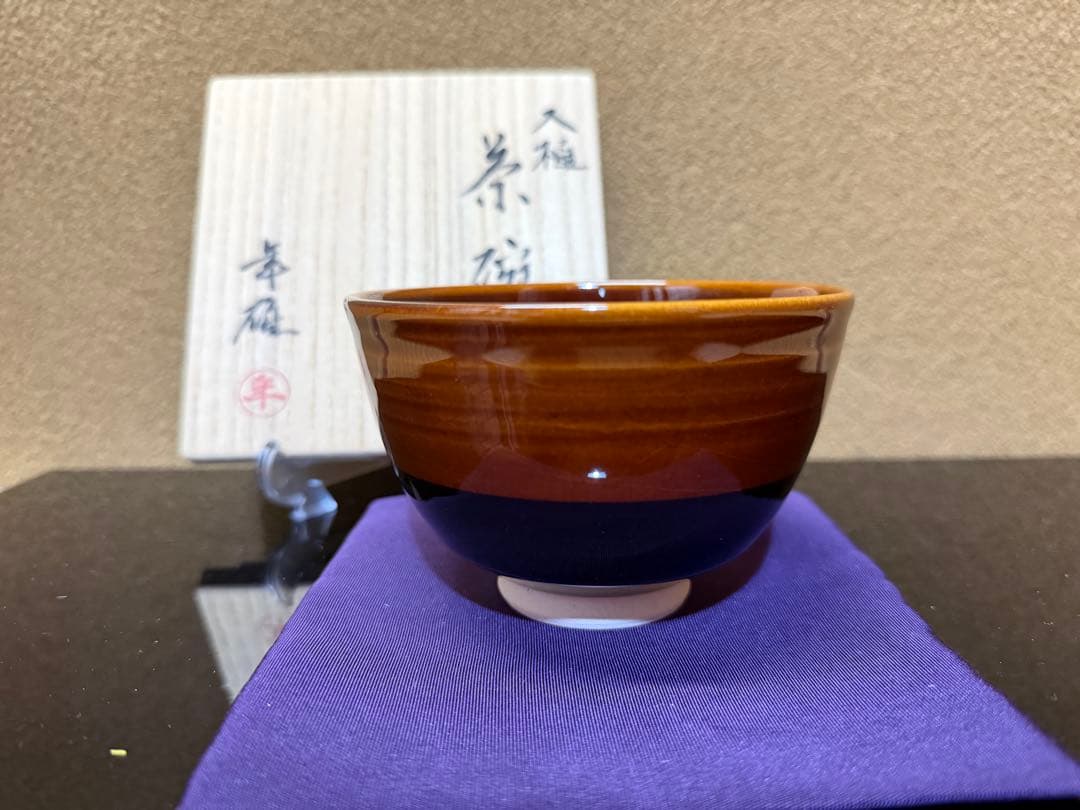 十一代大樋長左衛門（年雄）　大樋茶碗　共箱