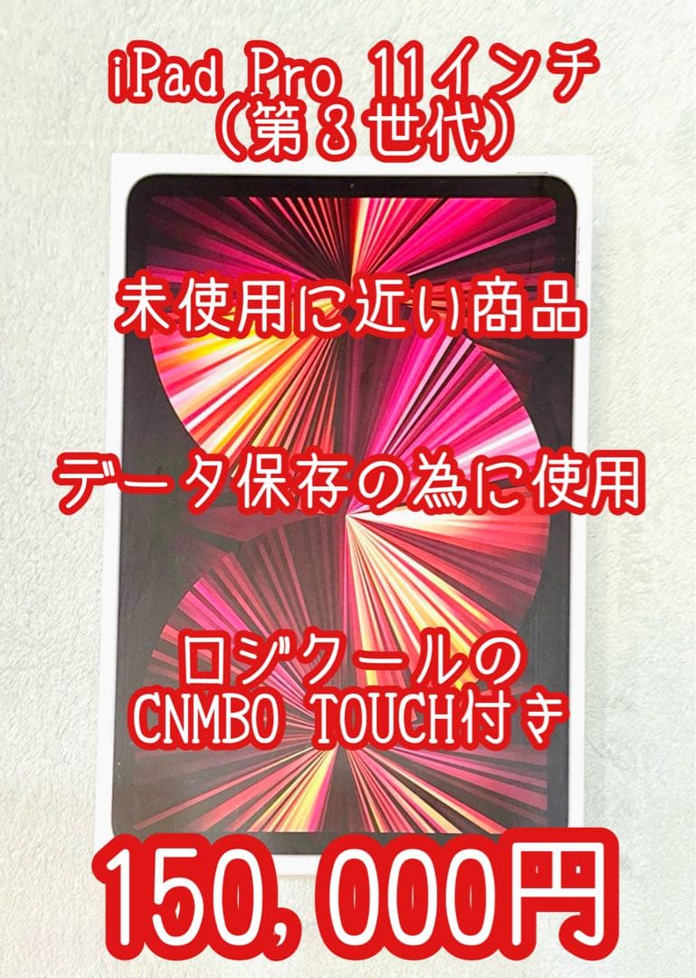 11インチiPad Pro（第３世代）Wi-Fi＋Cellular 256GB