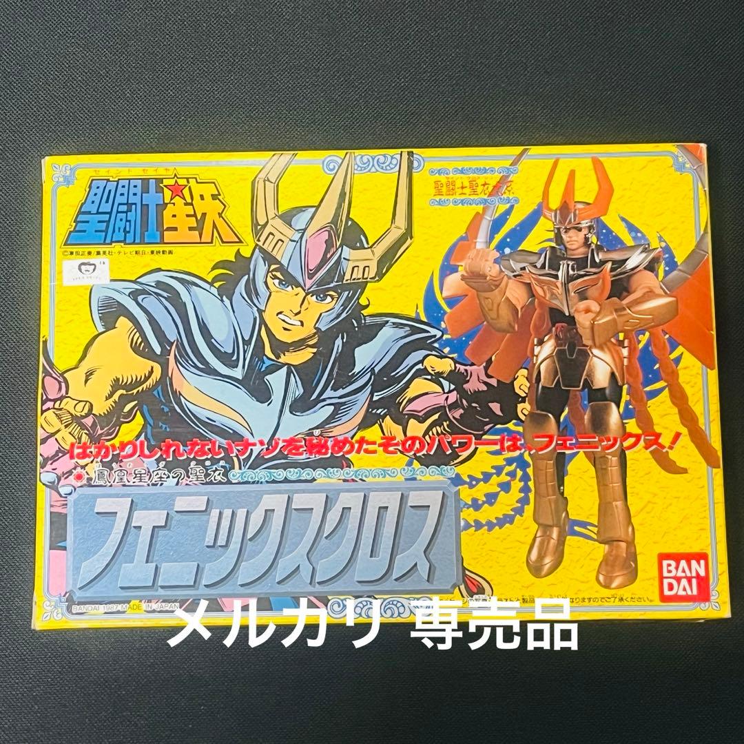 聖闘士星矢　聖衣大系　フェニックスクロス　パーツ未切　未使用に近い美品