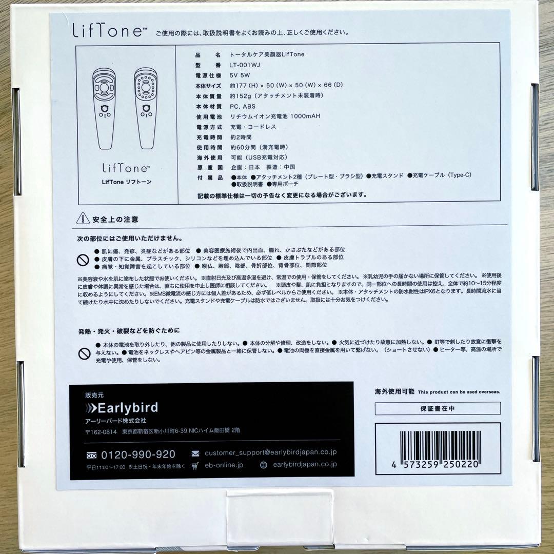 yu！【ほぼ未使用】LifTone リフトーン / ホワイト