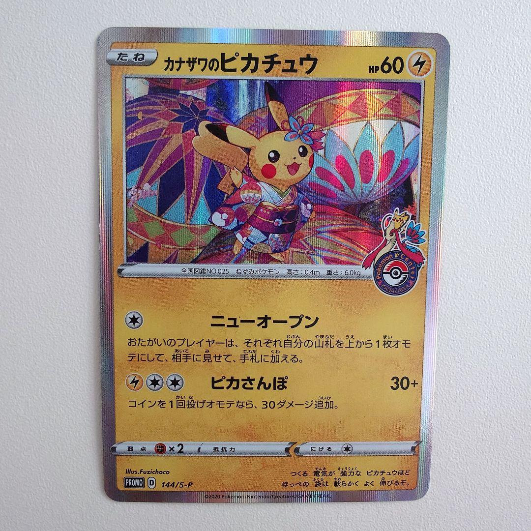 カナザワのピカチュウ：「スペシャルBOX ポケモンセンターカナザワオープン記念…