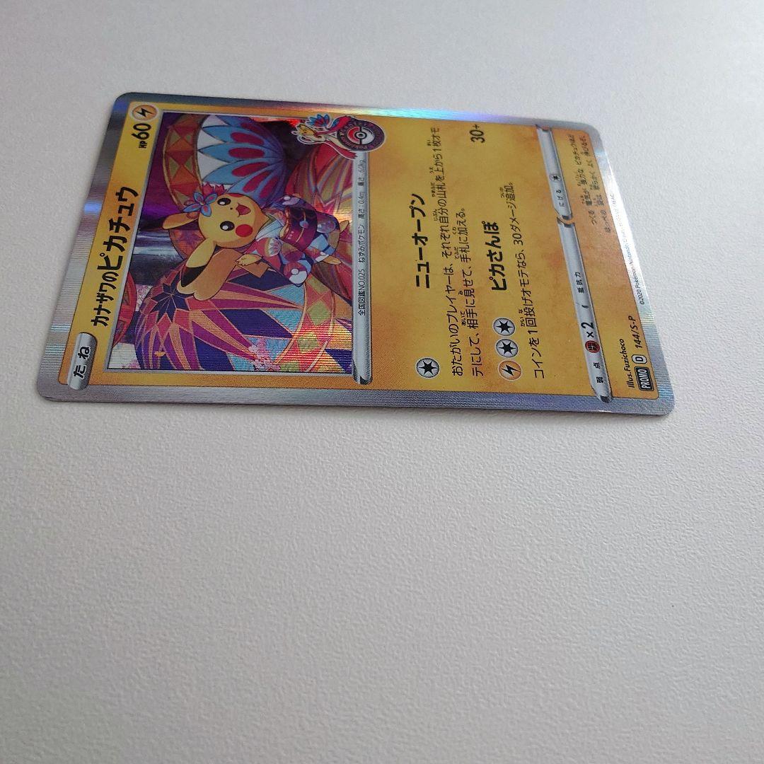 カナザワのピカチュウ：「スペシャルBOX ポケモンセンターカナザワオープン記念…