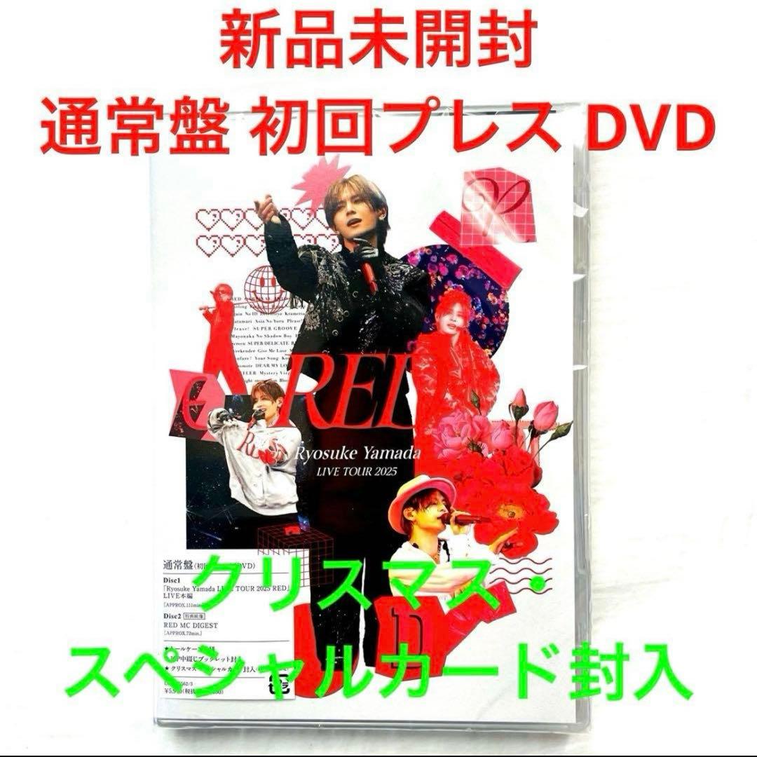 Ryosuke Yamada LIVE TOUR 2025 RED 2形態セット