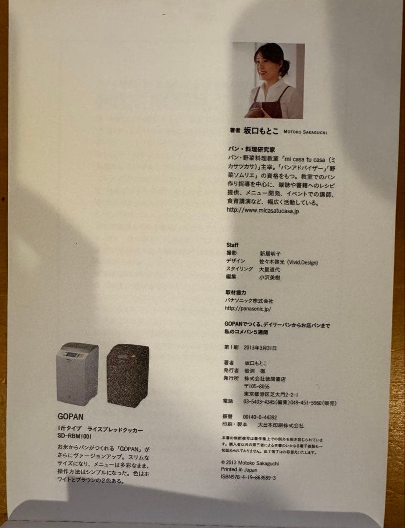 Panasonic GOPAN SD-RBM1001 ライスブレッドクッカー