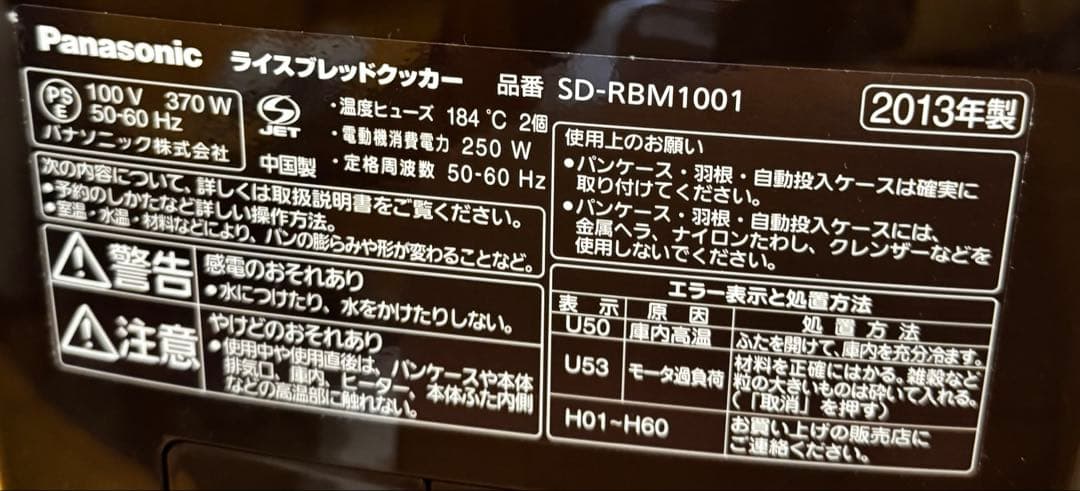 Panasonic GOPAN SD-RBM1001 ライスブレッドクッカー