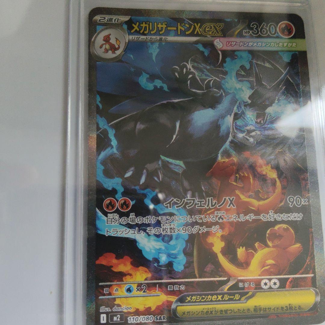 最安値　メガリザードンX ex asr