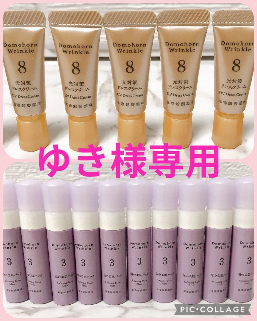 ゆき✨泡の柔肌パック10本 ドレスクリーム5本