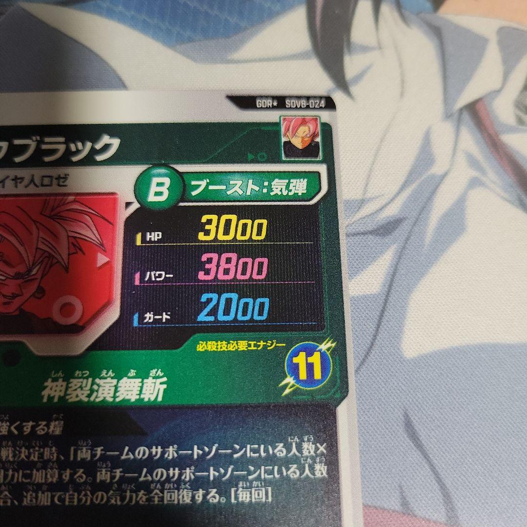 ドラゴンボール ダイバーズ SDV8-024 ゴクウブラック パラレル