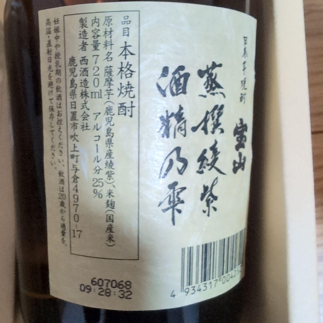 十四代 秘蔵 乙焼酎 兼八 原酒 麦焼酎 宝山 蒸撰綾紫 酒精の雫 各1本