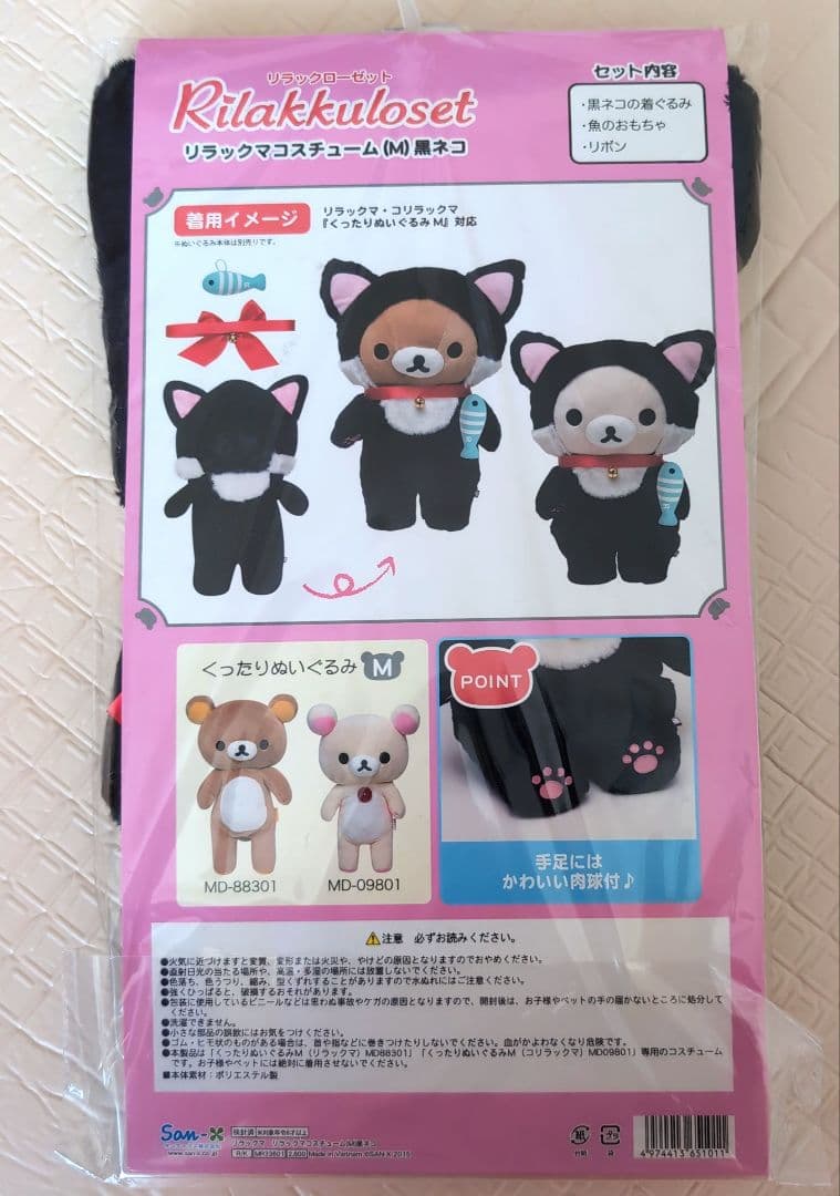 リラックマ ぬいぐるみ用パジャマセット