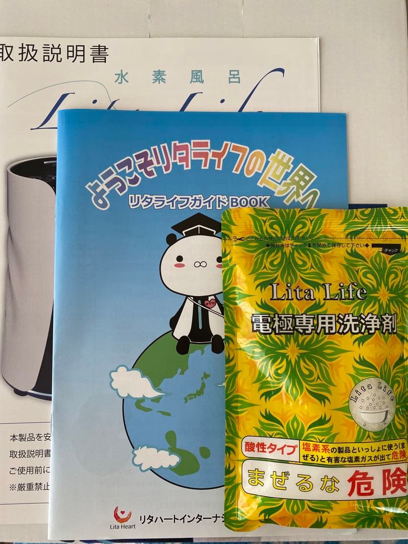 リタライフVer.2 高濃度水素風呂 正規品