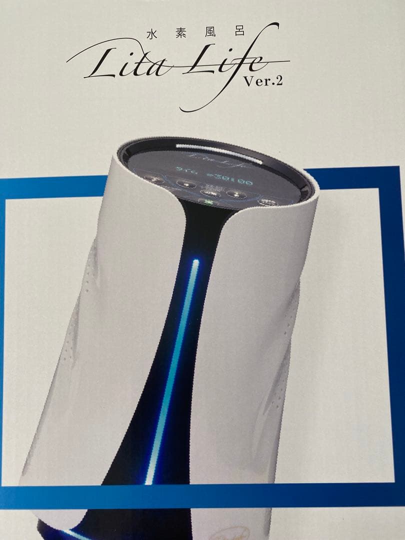 リタライフVer.2 高濃度水素風呂 正規品