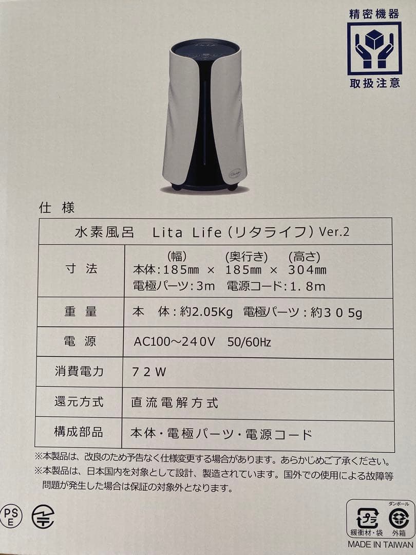 リタライフVer.2 高濃度水素風呂 正規品