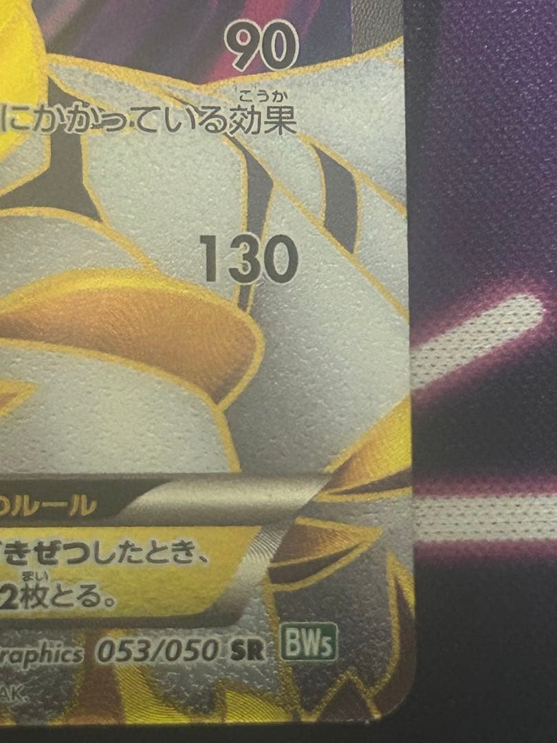 ギラティナEX SR BW5 053/050