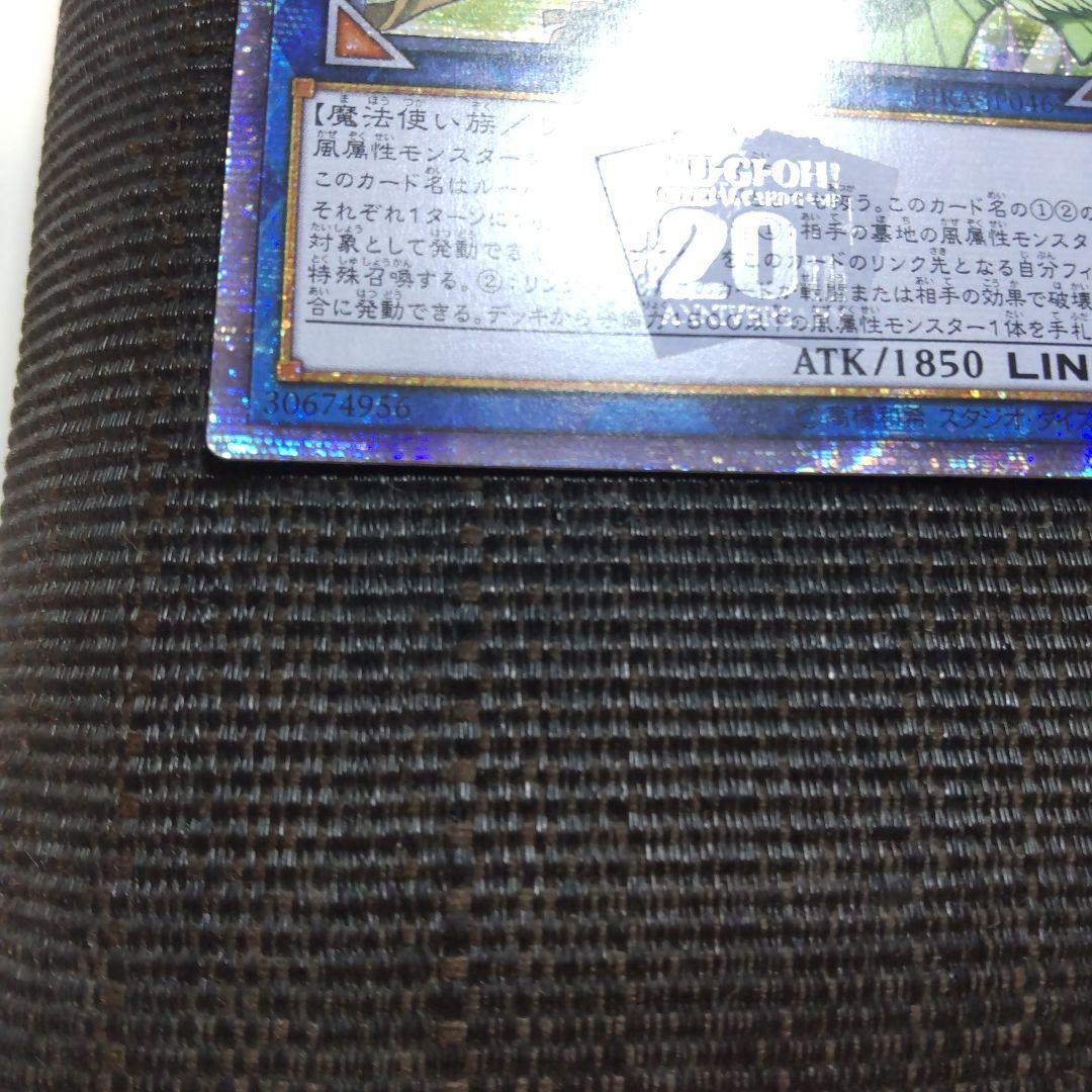 遊戯王　蒼翠の風霊使いウィン　20thシークレット　アジア