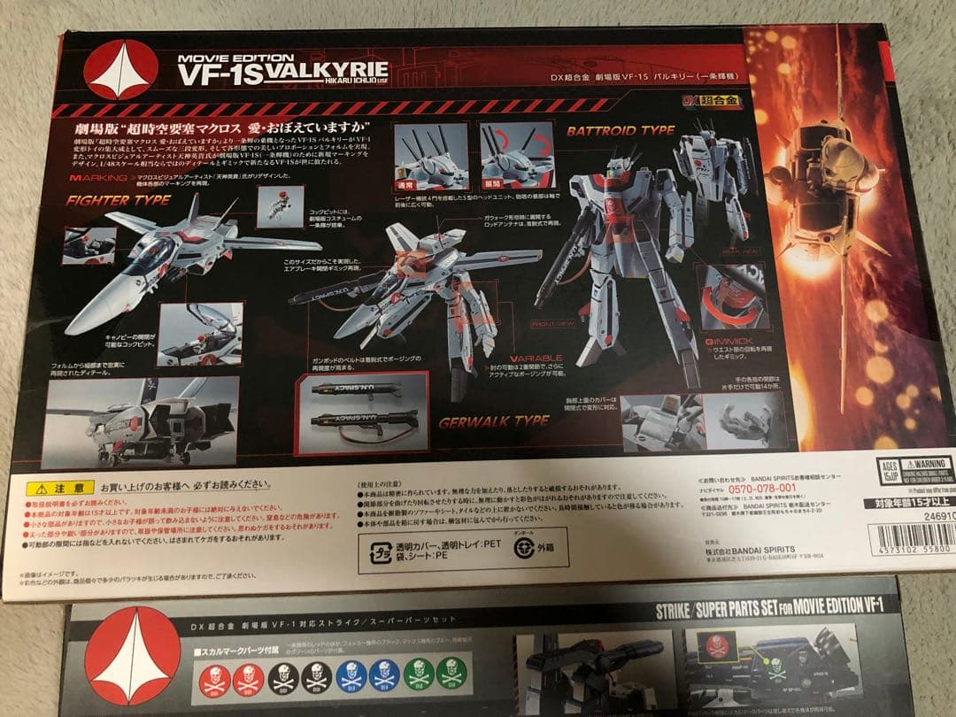 DX超合金 劇場版 VF-1S バルキリー＆VF-1対応スーパーパーツセット