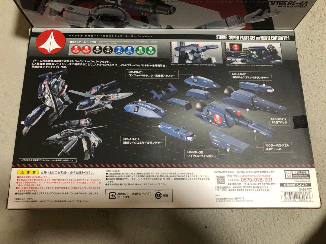 DX超合金 劇場版 VF-1S バルキリー＆VF-1対応スーパーパーツセット