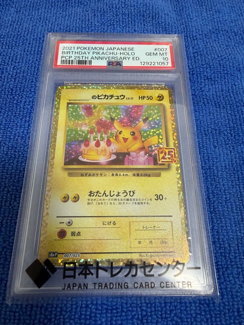 【PSA10】 25th おたんじょうび ピカチュウ　プロモ