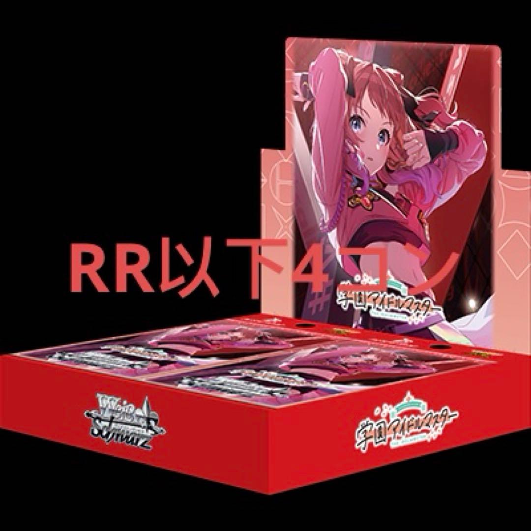 学マス 学園アイドルマスター RR以下4コン ヴァイスシュヴァルツ ② A統一