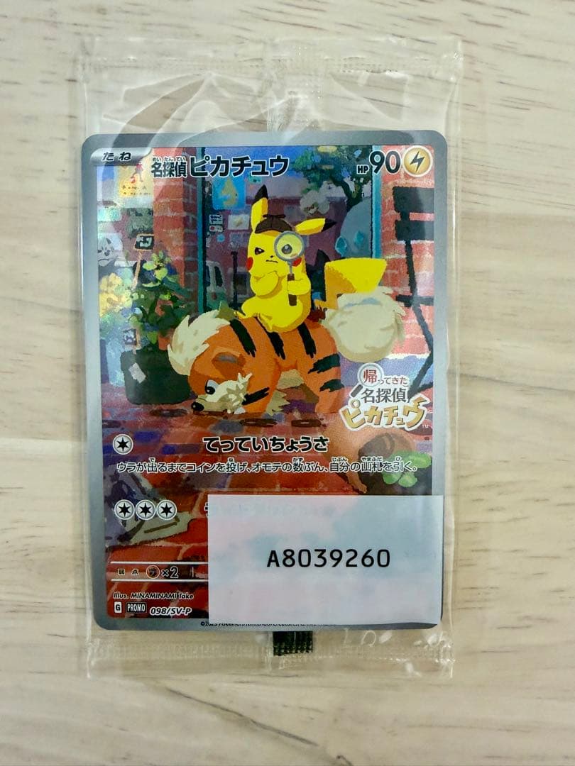 帰ってきた名探偵ピカチュウ プロモーションカード　特典セット