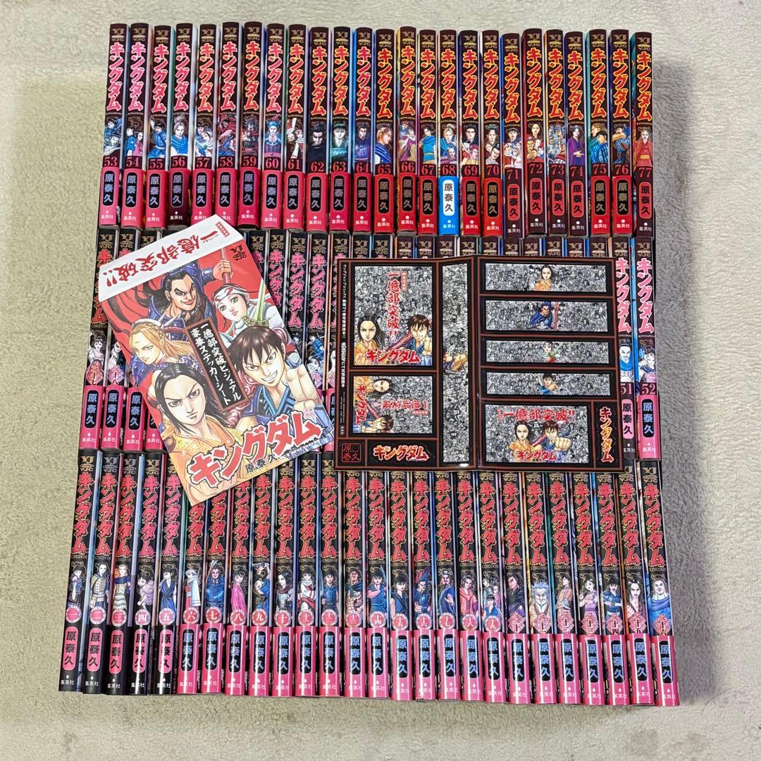 コミック キングダム 1〜77巻 ステッカーシート付き まとめ セット 原泰久