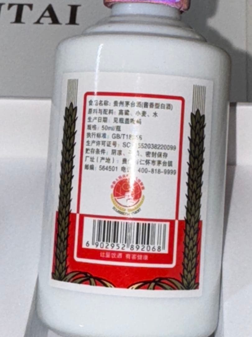 Kweichow Moutai 5本セット 貴州茅台酒　50ml